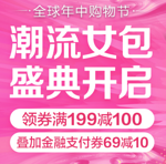 京东618 可领女包199-100、399-200 箱包品类8折、399-100券