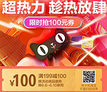 天猫618年中大促 天猫超市提前购 满199减100元 叠加店铺满减 or 2件8折
