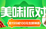 整点领神券 苏宁生鲜嗨购 限量抢满199减100券 好凑单