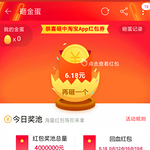 淘宝APP：输入淘口令砸金蛋 免费领随机现金红包 至少6.18元起（黑号不会中的）