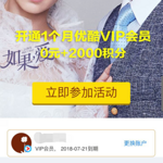 看世界杯无广告：支付宝蚂蚁积分兑换一个月优酷VIP会员