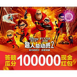 红包来袭# 天猫 超级擂台赛 答题瓜分10万现金红包！