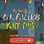 京东球赛瘦身季秒领100京豆 邀请好友多得50京豆