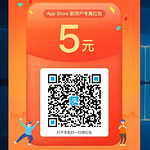 支付宝邀请好友领5元Apple Store专享红包 限苹果用户参与