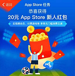 大羊腿！手机支付宝 首次绑定appstore 免费充值36减36元余额