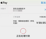 京东购物 苹果支付 立减11元 限周末 需要10点提前领券