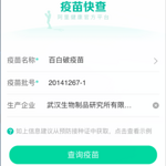 支付宝上线“真假疫苗”可以查询了！为了你的孩子赶紧动手吧 真实有效，赶紧查询