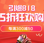 苏宁易购 生活家电 引爆818 每满300减50，最高减1000