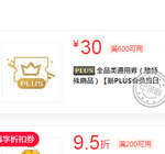 PLUS会员：京东商城 全品类东券 满600-30、400-20、200-10元