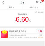 天猫APP 首页百万红包雨 最高抢88元 可邀请好友增加次数