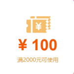 京东优惠券 14点可领2000-100支付券