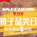 12日0点# 天猫skechers官方旗舰店 全场199元起 前1小时专区9折