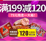 促销活动 京东休闲食品促销 领券199-120元