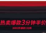 神活动 天猫双11狂欢   千纸鹤男装旗舰店，抢3000件爆款1元/前三分钟半价