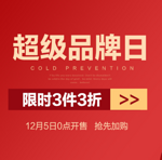 5日0点开抢！当当网 mini 巴拉巴拉专场促销 3件3折 叠加领券300-30元