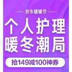 京东双12超市主会场 每满199减100 PLUS领取119-100神券