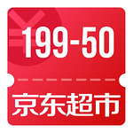 京东优惠券 可领超市自营199-50神券 可用券商品5万+