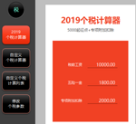 2019年个税计算器，强大EXCEL版