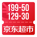 京东年货节 领京东超市199-50、129-30券	