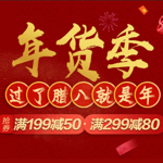 再不买快递就要停运了：天猫生鲜年货节抢购  领券299-80/199-50元 部分叠加2件8折 羊蝎子19.8元/斤带走