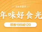 京东 年味好食光 食品会场 领券199-120元 桂格麦片490g 13.9元带走