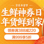 今天结束！京东生鲜神券日 满388-220，牛腩22元/斤，厄瓜多尔大白虾32元/斤