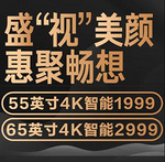 京东 电视专场促销 领2000-100、3000-300多档优惠券