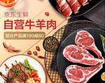 京东自营牛羊肉专场促销 部分满199-80元 部分叠加129-10元券 羊骨 8.7元/斤
