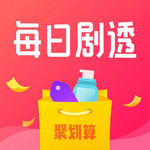 聚划算 秒杀/半价超强汇总  9月9日 0点开抢