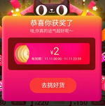 天猫超市红包雨2元