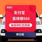 支付宝搜666 抽饿了么红包+缴费红包+购物现金红包等 每天送3次抽奖