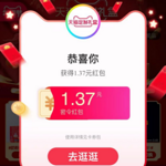 淘宝APP 搜【天猫定制礼盒】 抽取现金红包 小编已中1.37元  每日可抽5次，红包可中1次