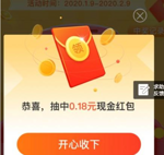 支付宝：现金红包  大转盘抽奖 必中随机面值现金红包小编测试0.18元红包