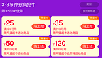 天猫超市 三八节超市主会场  领券满199-25元 还能领299-35、399-50元券