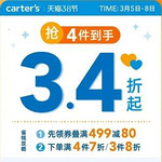 今晚24点截止！美国 卡特Carters童装 旗舰店 400-250元 神凑单150元买一大堆~