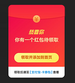 支付宝APP 实体店花呗红包 速度领取