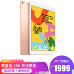 苹果 2019款 10.2英寸 入门级iPad 32G  1999元 历史最低价 