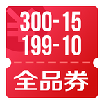 京东优惠券 领300-15、199-10全品券