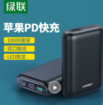 值哭！18W，10000mAh：绿联 快充充电宝移动电源 PB137  京东自营 券后39元