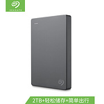 Seagate 希捷 Basic 简系列 2.5英寸 USB3.0 移动硬盘 2TB 439元