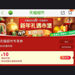 移动端： 天猫超市 满88-10元通用券  放水中